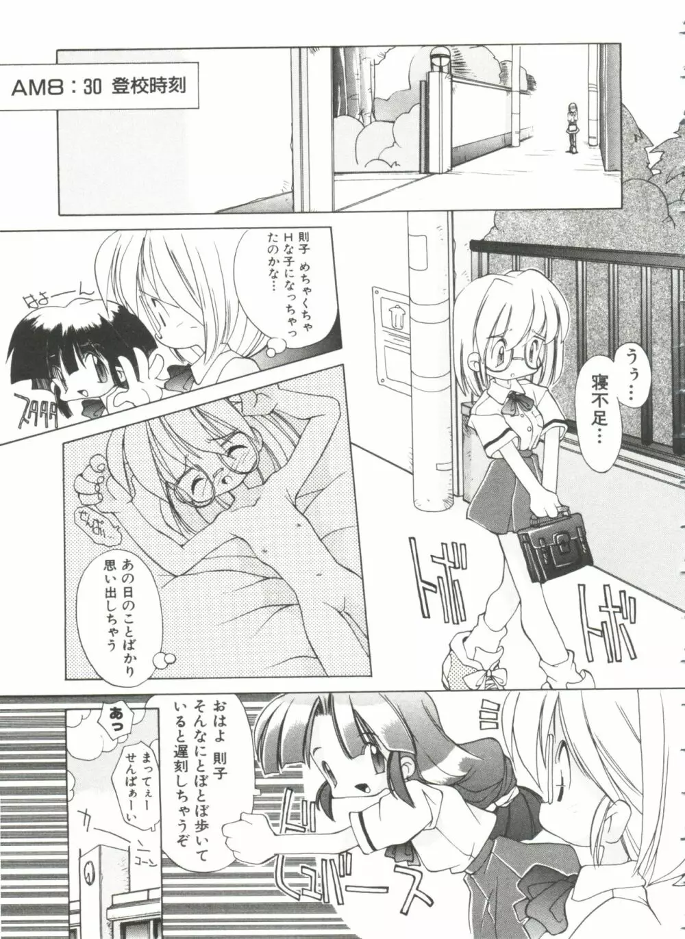 恋愛少女 Page.45