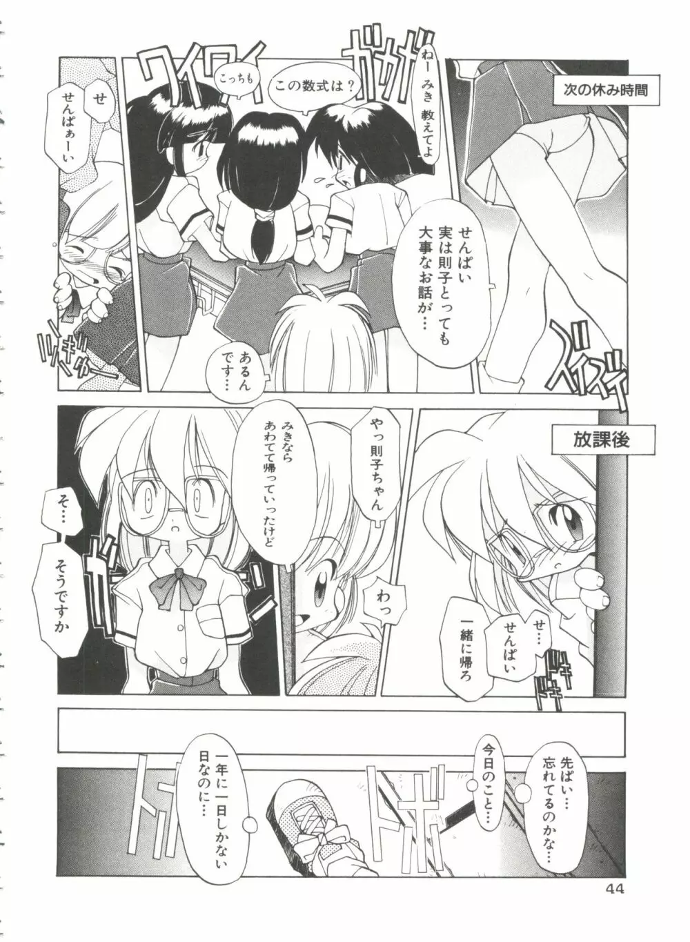 恋愛少女 Page.48