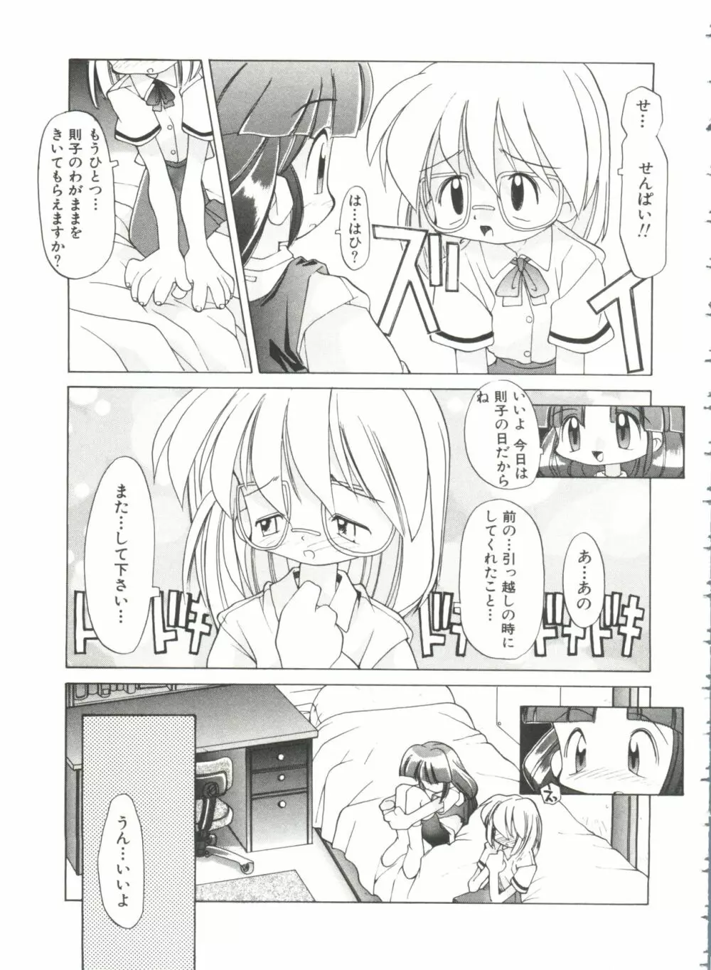 恋愛少女 Page.51