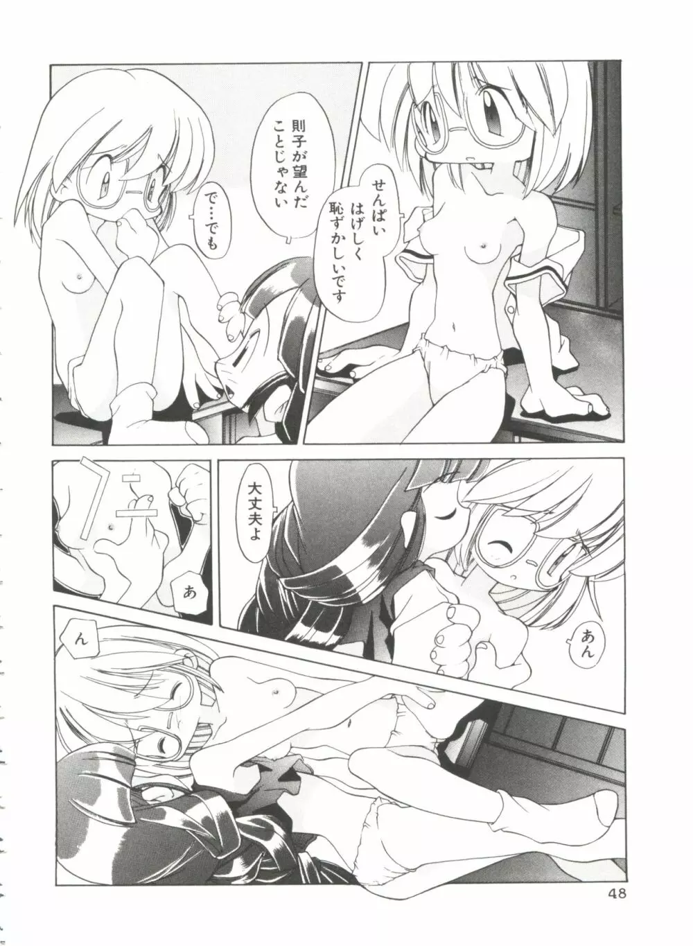 恋愛少女 Page.52