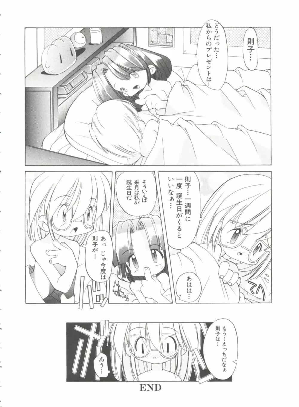 恋愛少女 Page.60