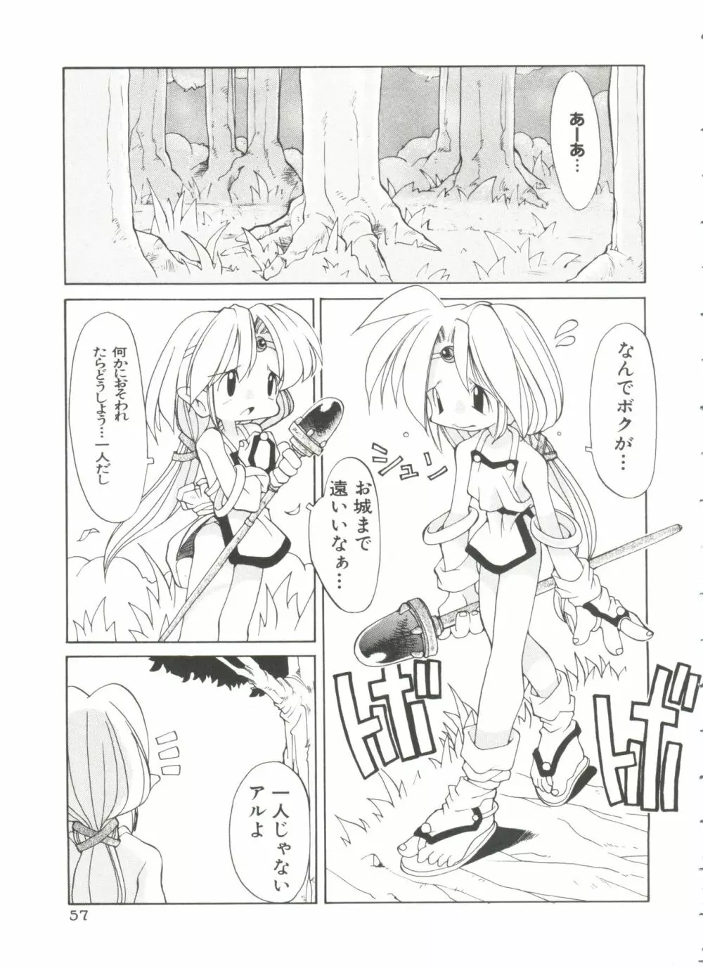 恋愛少女 Page.61