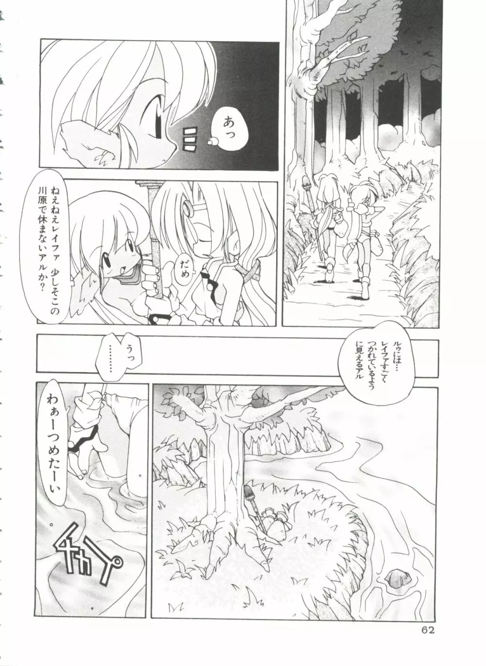 恋愛少女 Page.66