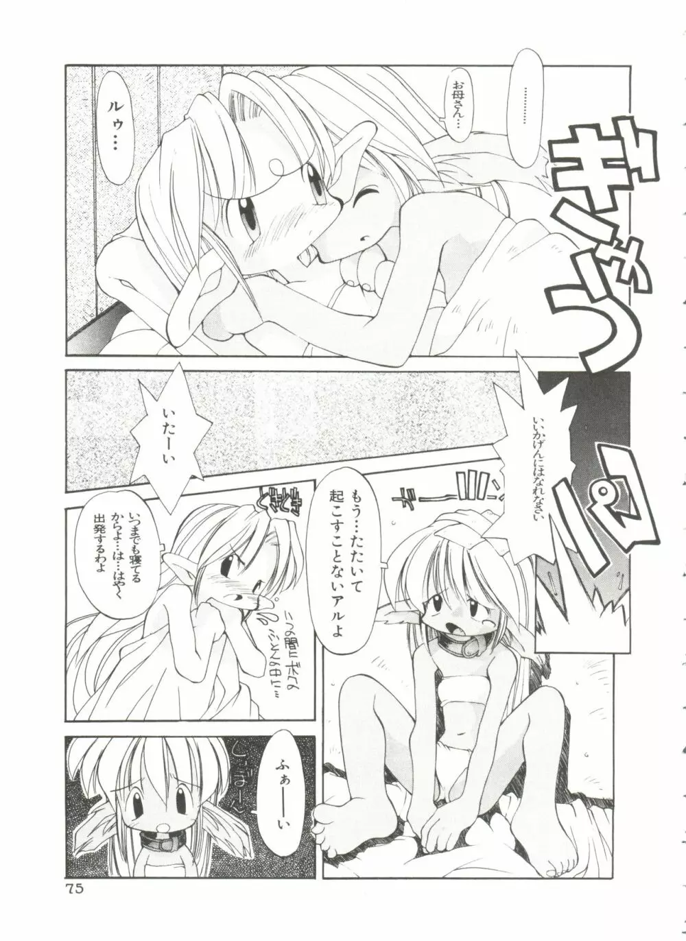 恋愛少女 Page.79