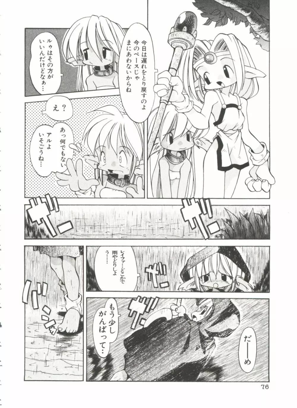 恋愛少女 Page.80