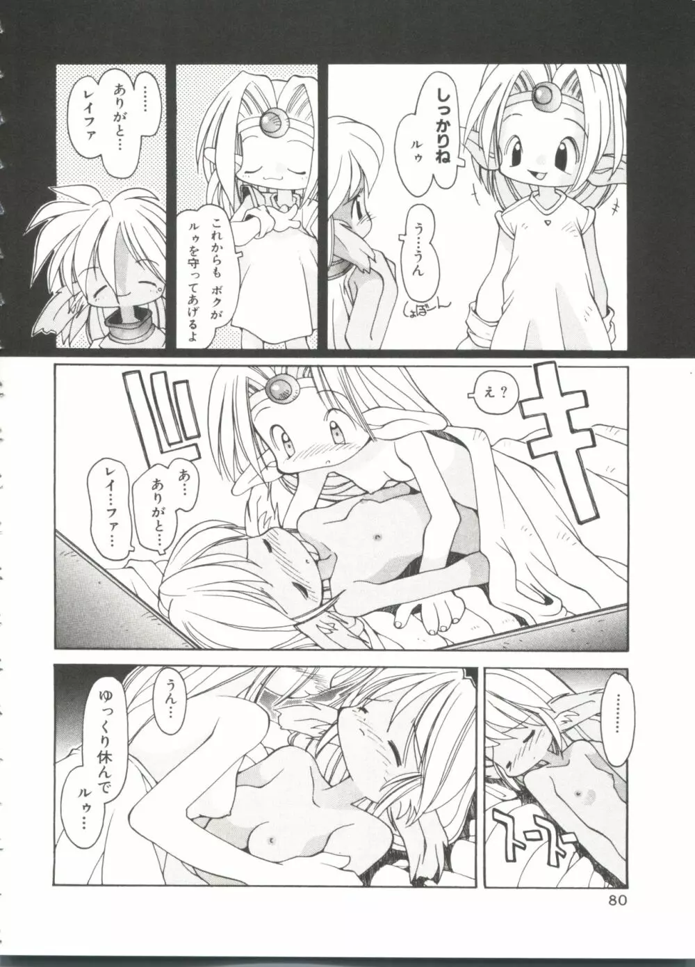 恋愛少女 Page.84