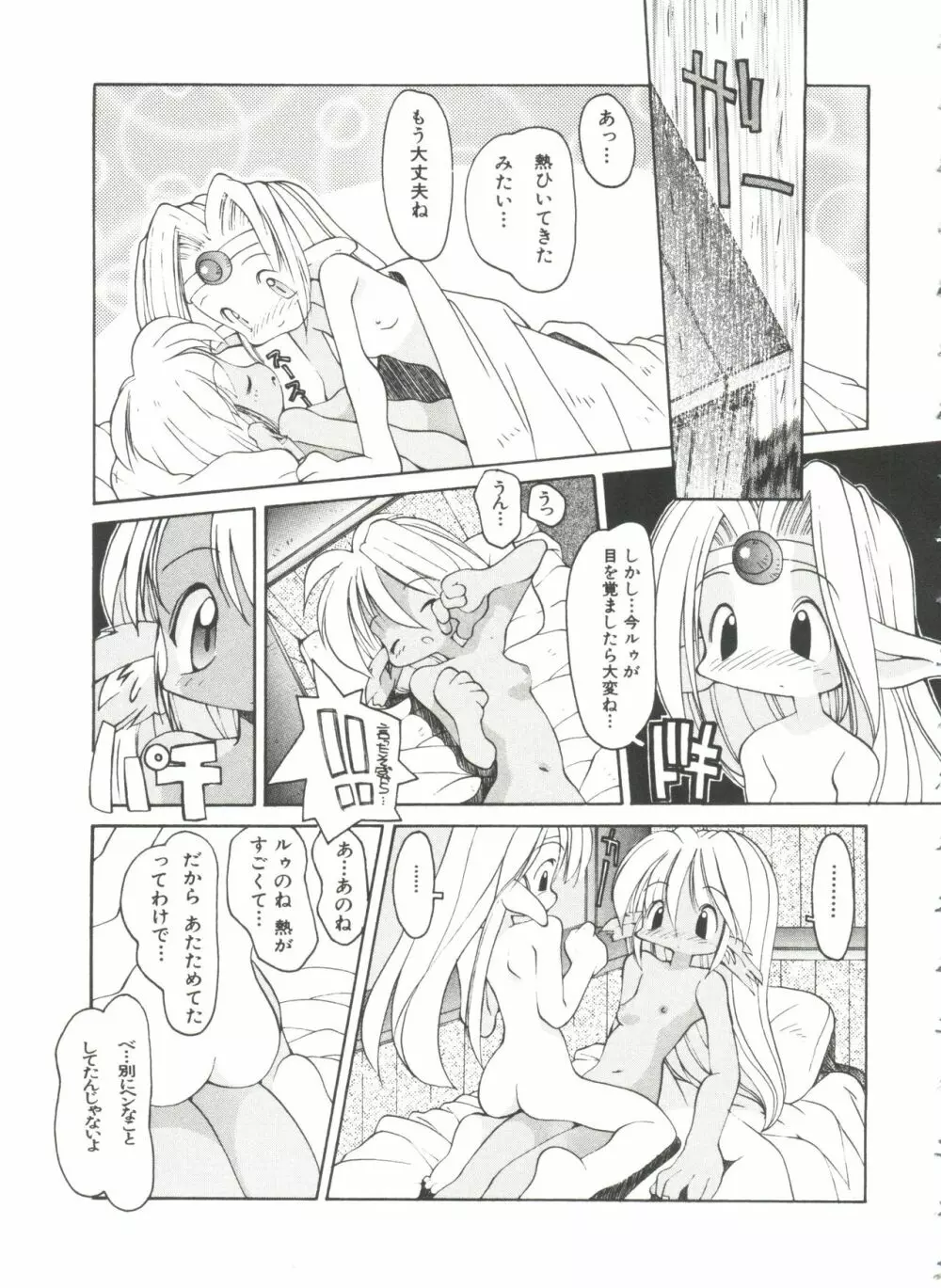 恋愛少女 Page.85