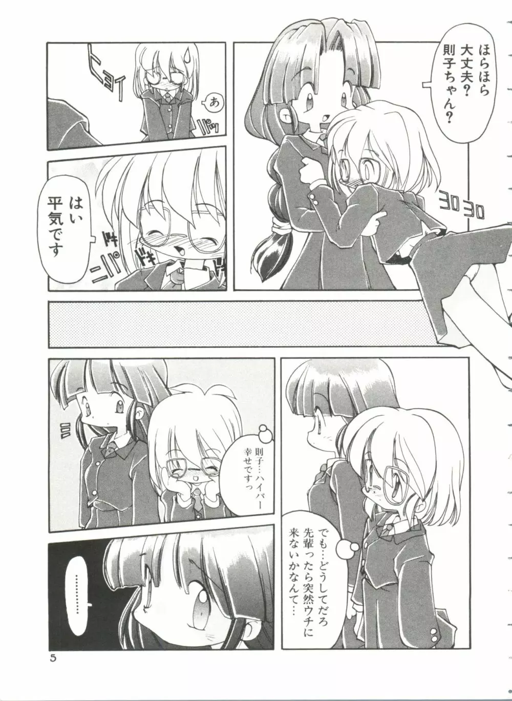 恋愛少女 Page.9