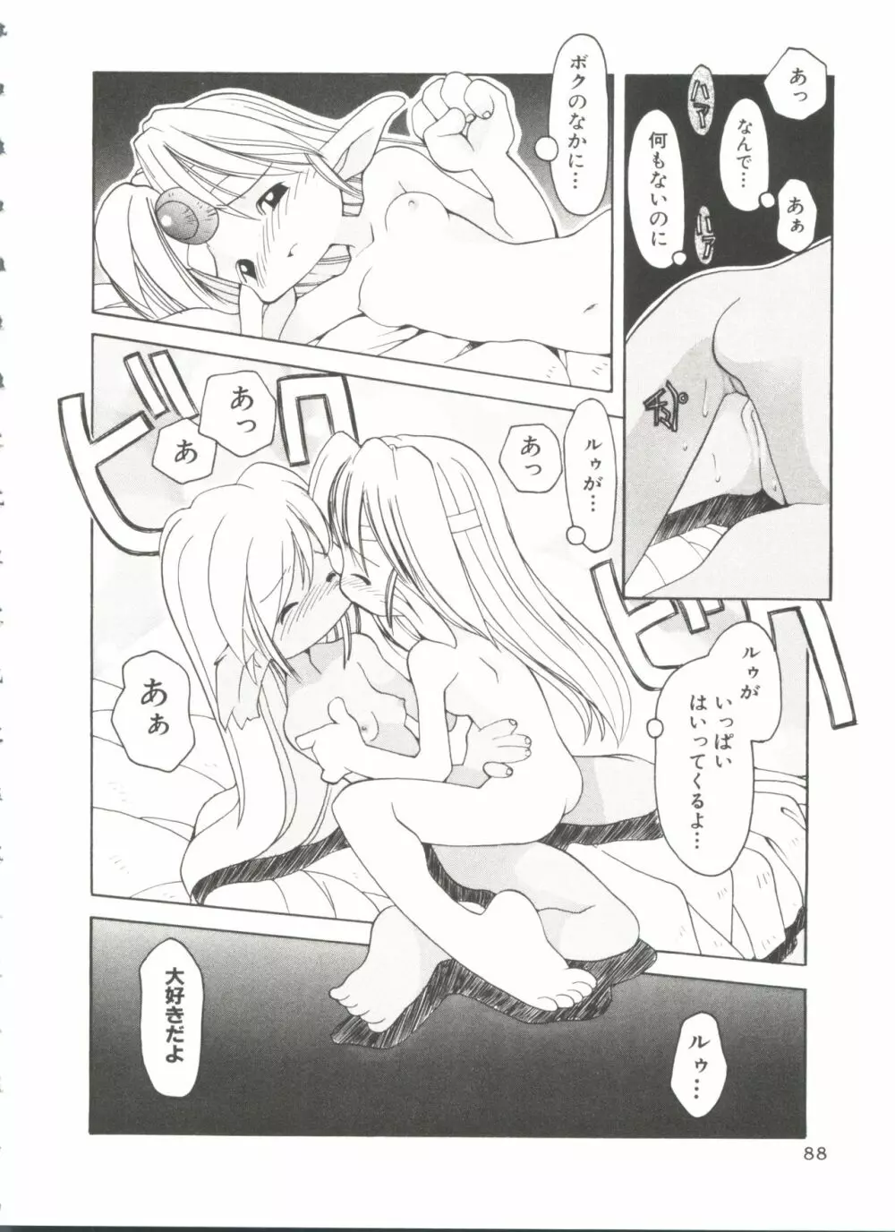 恋愛少女 Page.92