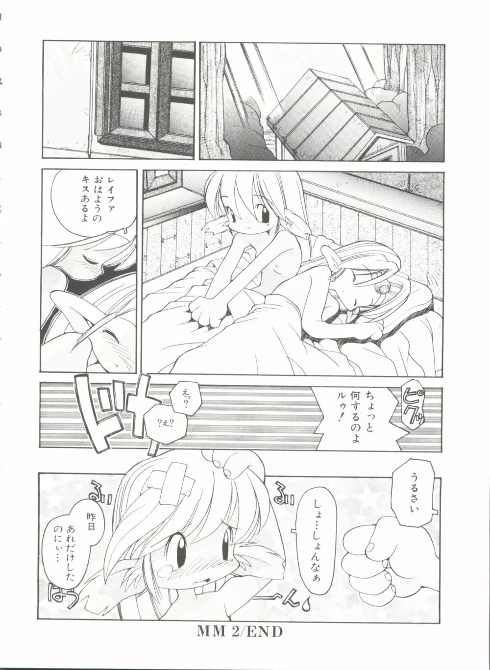 恋愛少女 Page.94