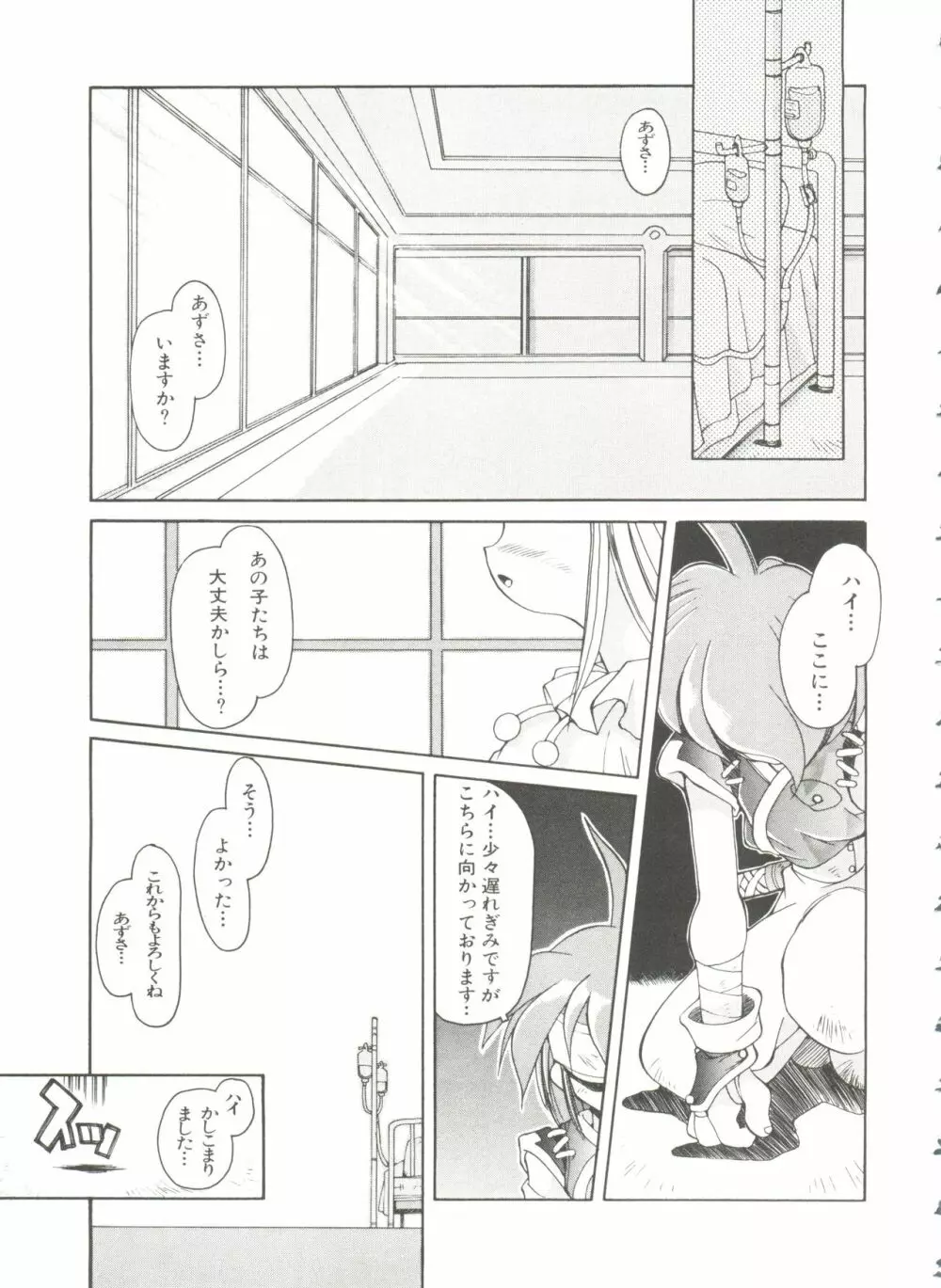 恋愛少女 Page.95