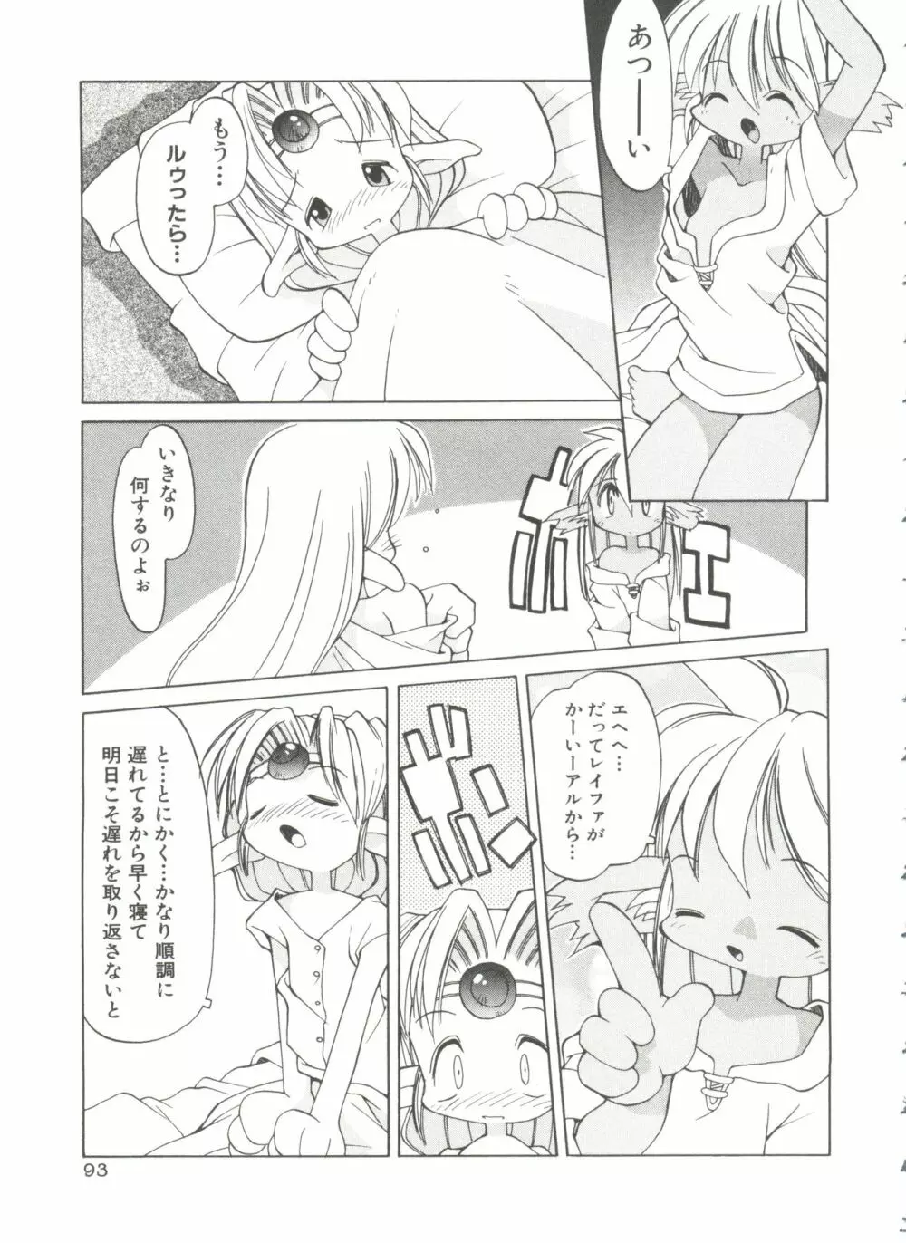 恋愛少女 Page.97