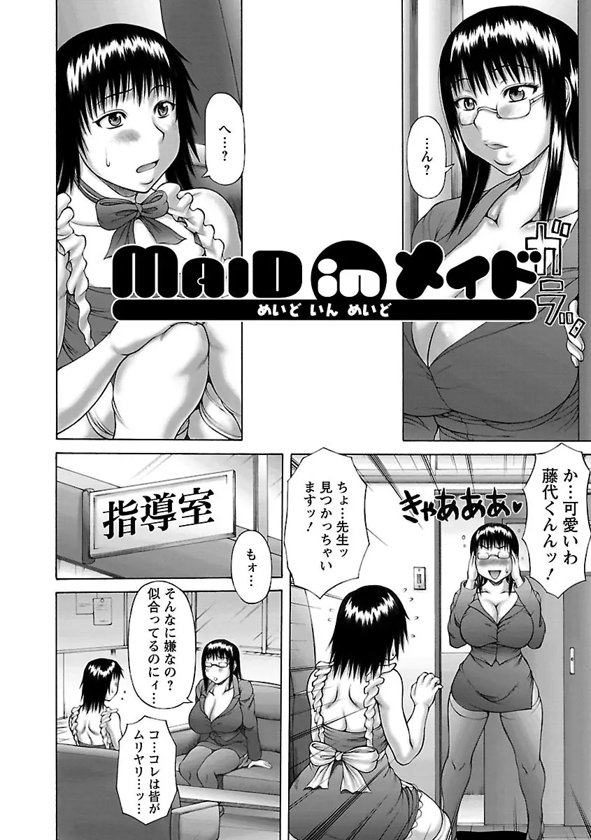 むちナビ♡ Page.166