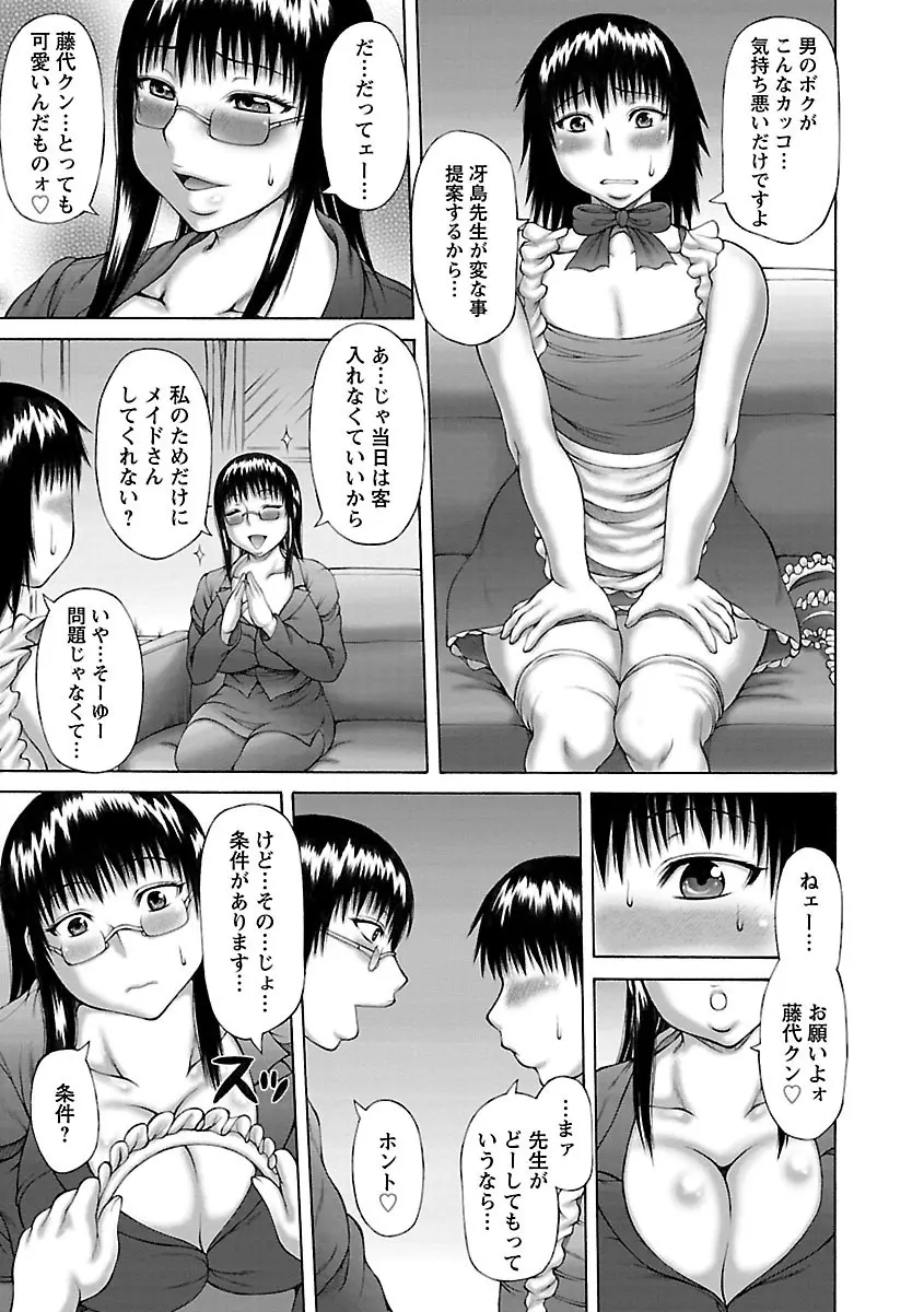むちナビ♡ Page.167
