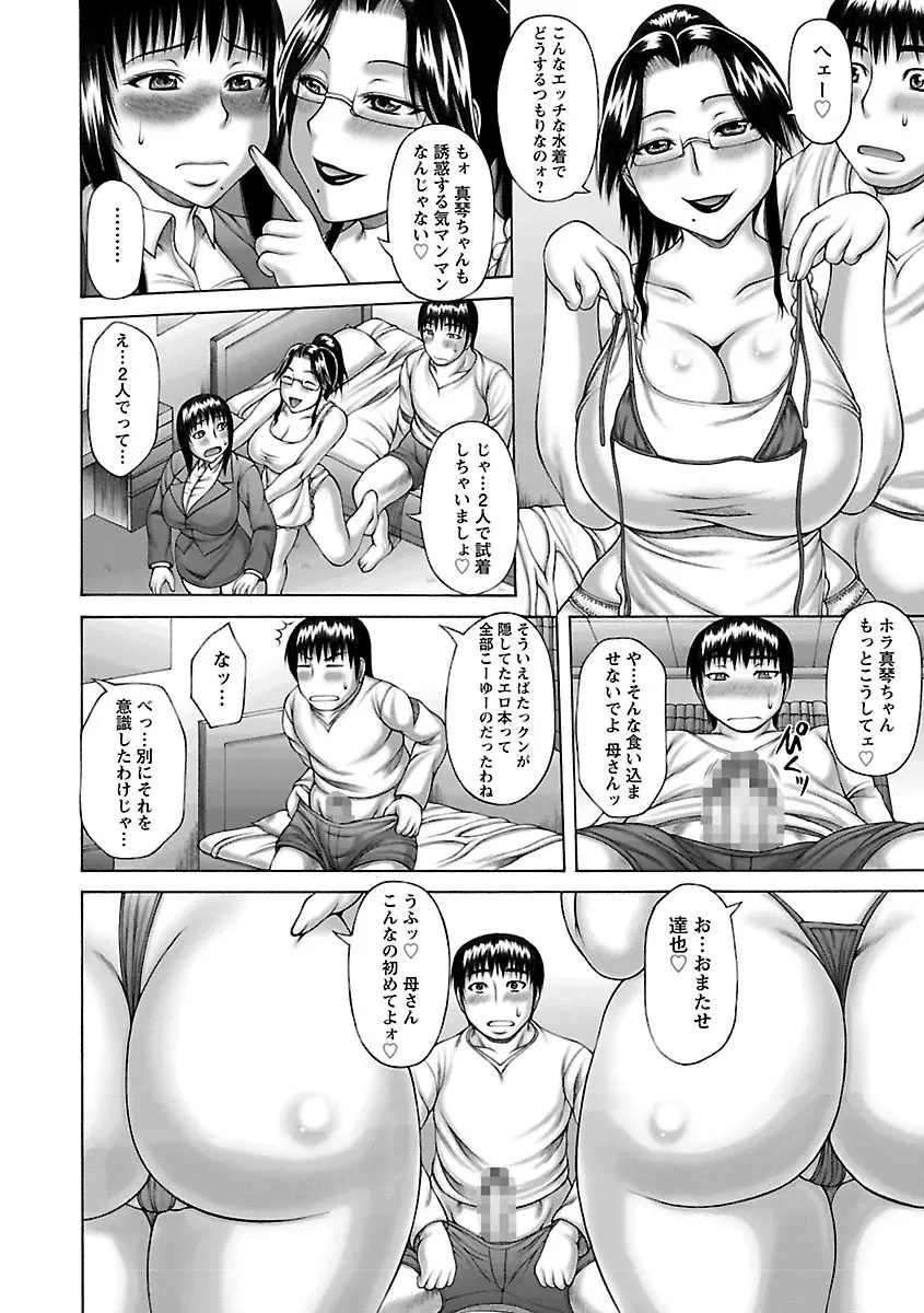 むちナビ♡ Page.26