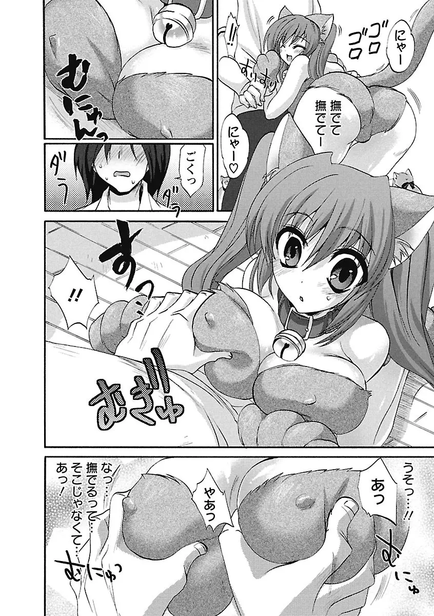 恋みみ。 Page.10