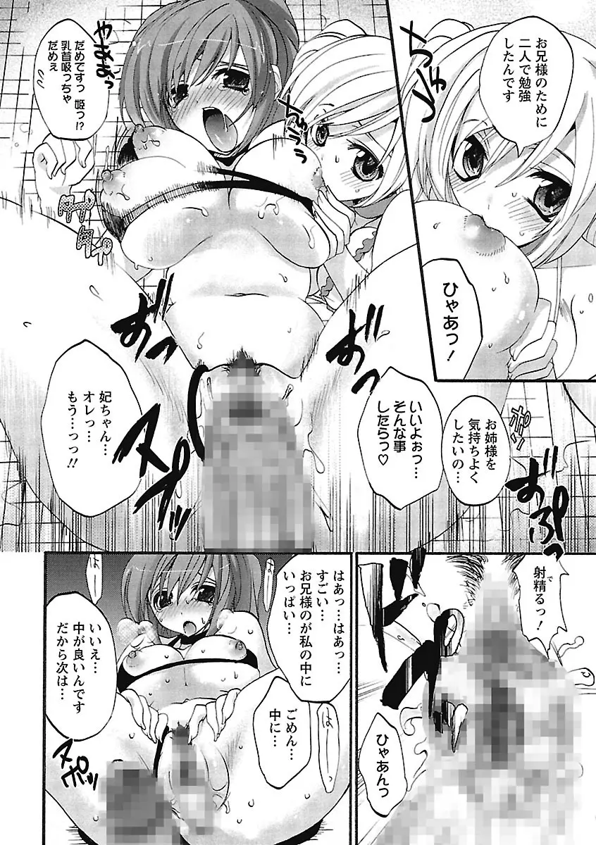 恋みみ。 Page.102