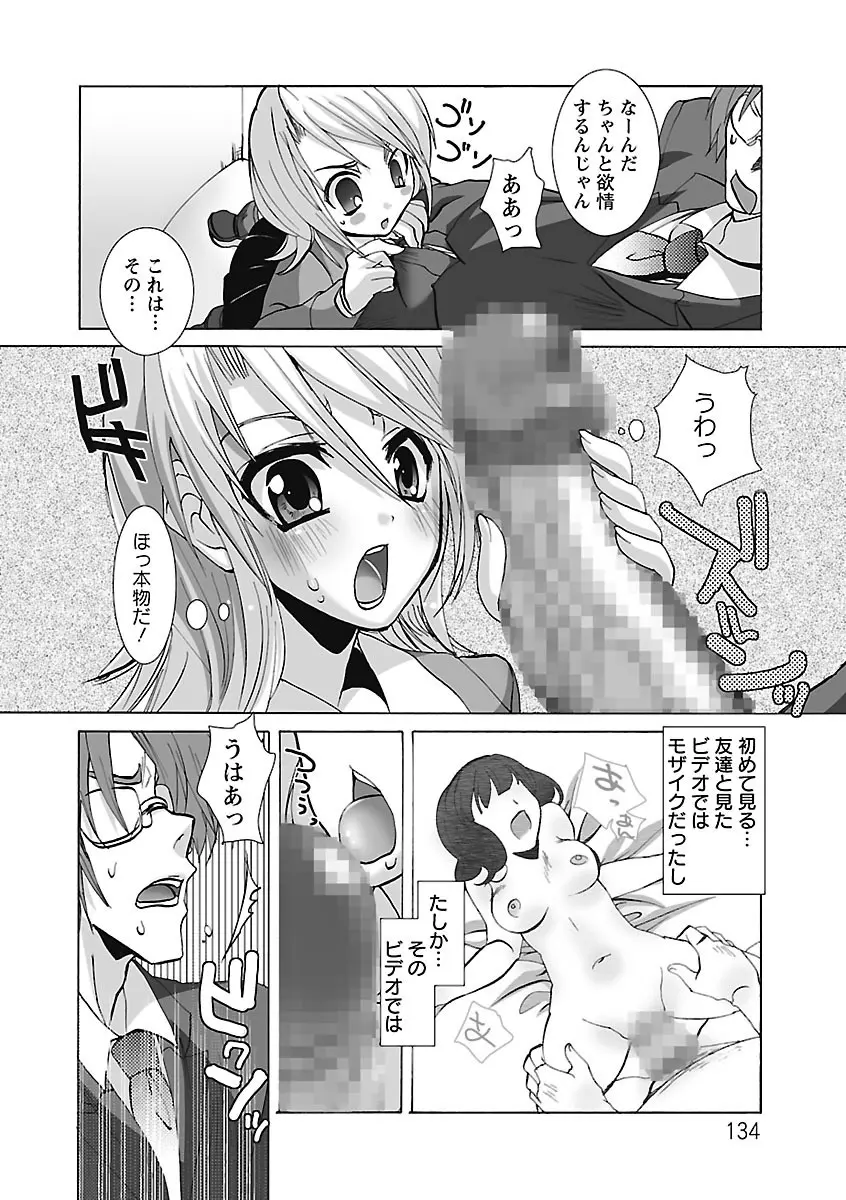 恋みみ。 Page.134