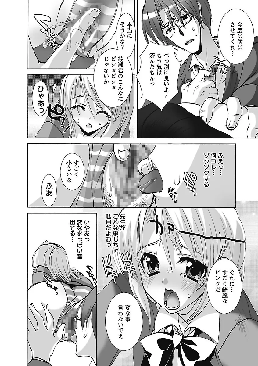 恋みみ。 Page.138