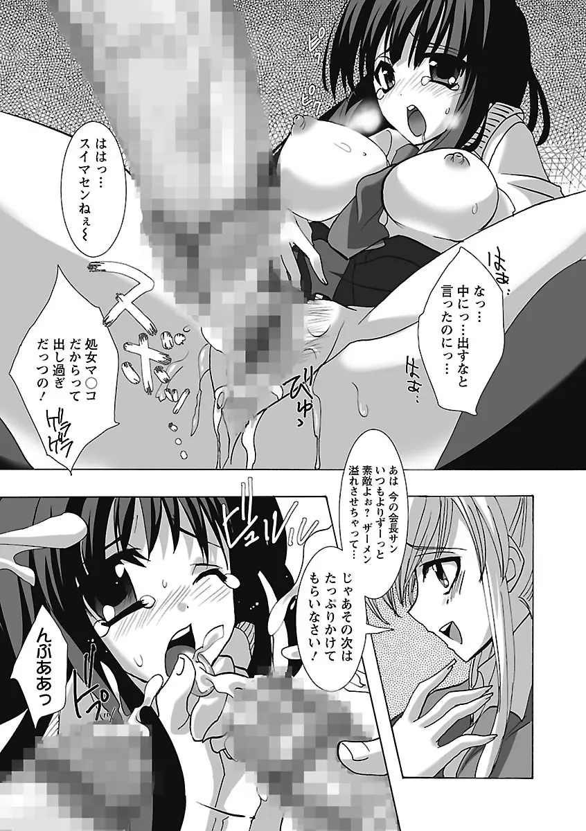 恋みみ。 Page.159