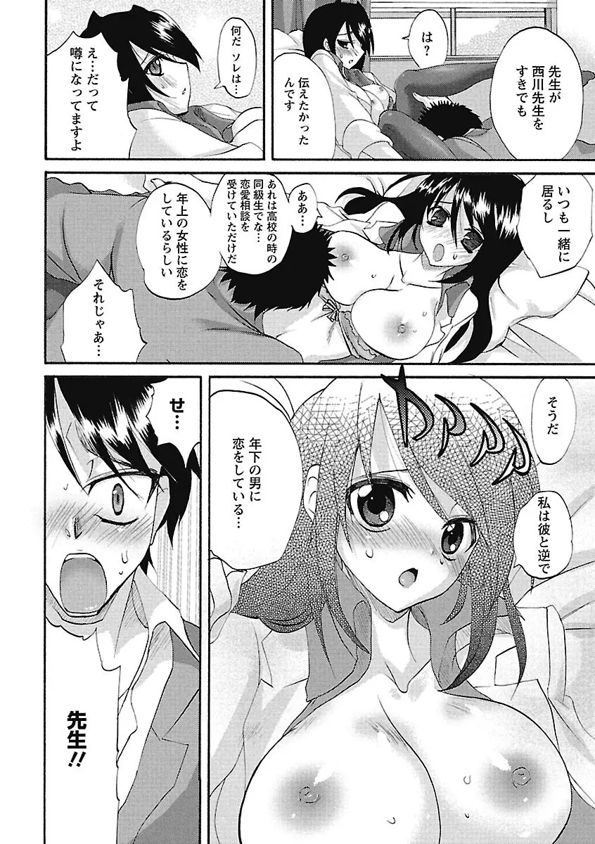 恋みみ。 Page.38