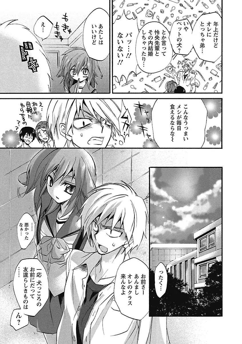 恋みみ。 Page.47