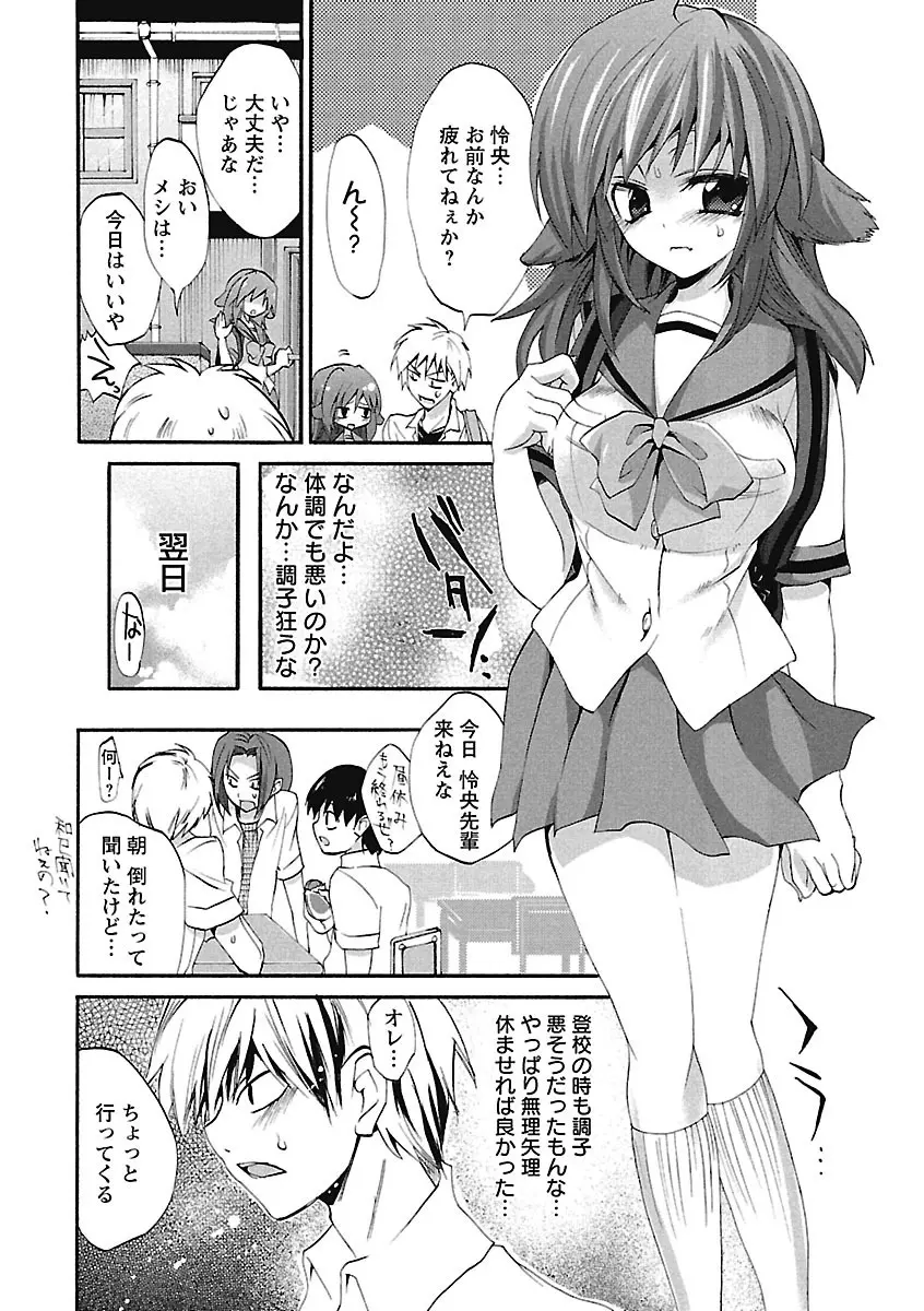 恋みみ。 Page.48