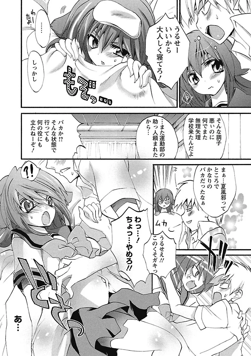 恋みみ。 Page.50