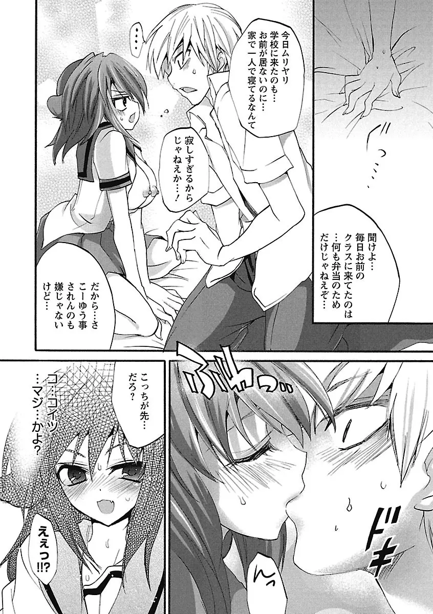 恋みみ。 Page.56