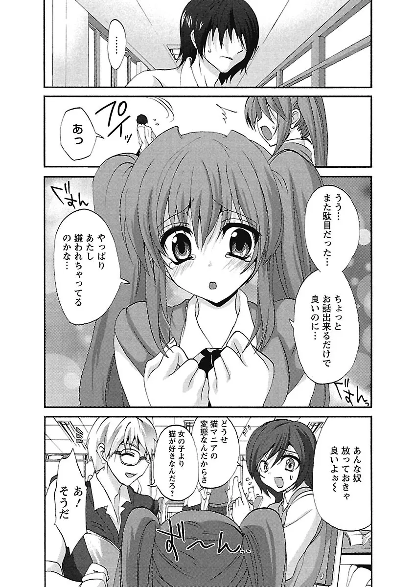 恋みみ。 Page.6