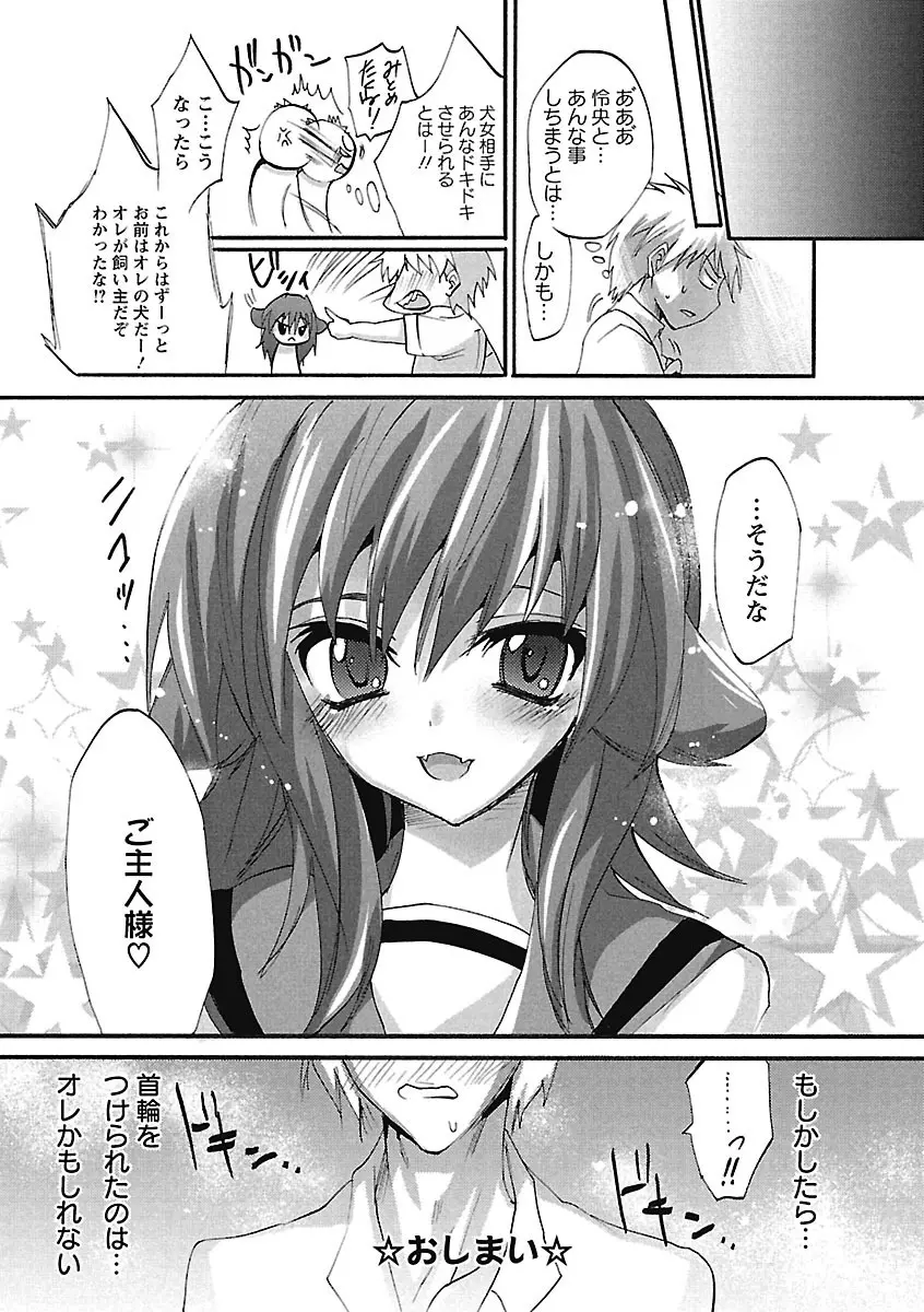 恋みみ。 Page.64