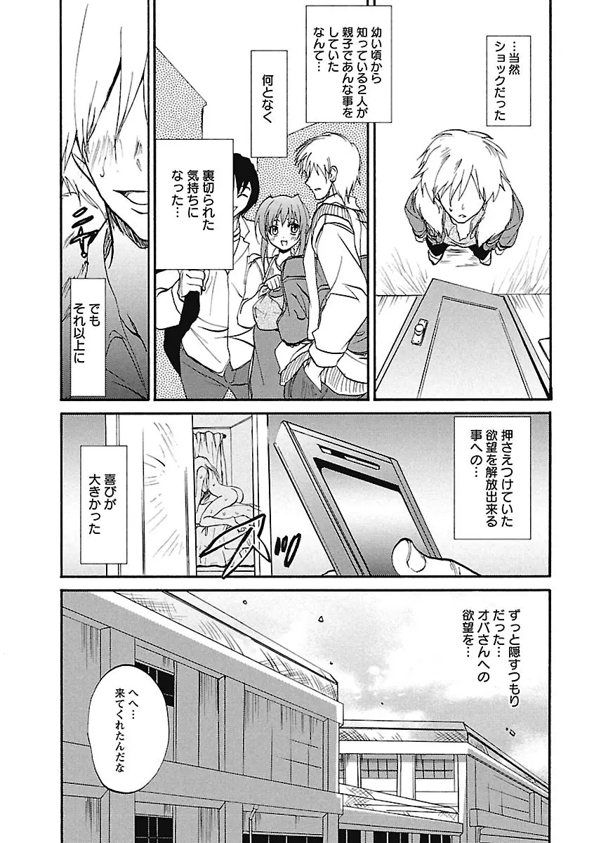 恋みみ。 Page.67