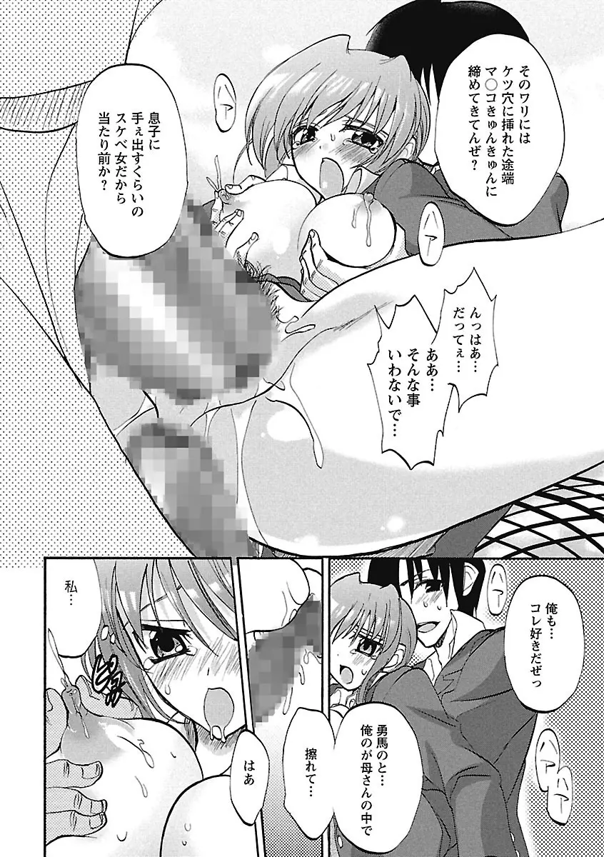 恋みみ。 Page.80