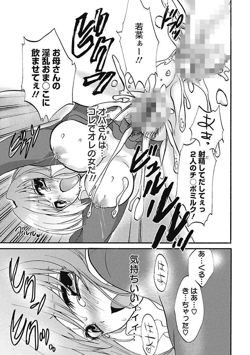 恋みみ。 Page.83