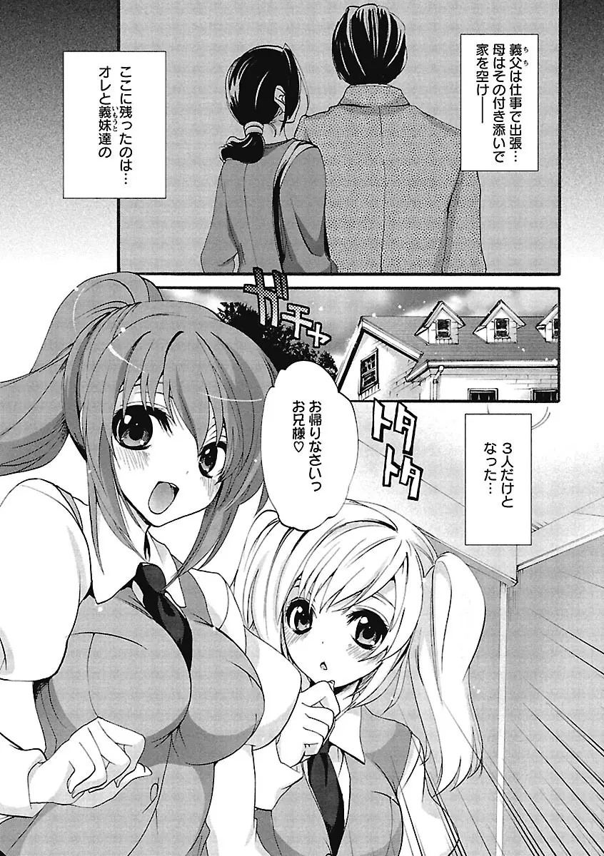 恋みみ。 Page.89