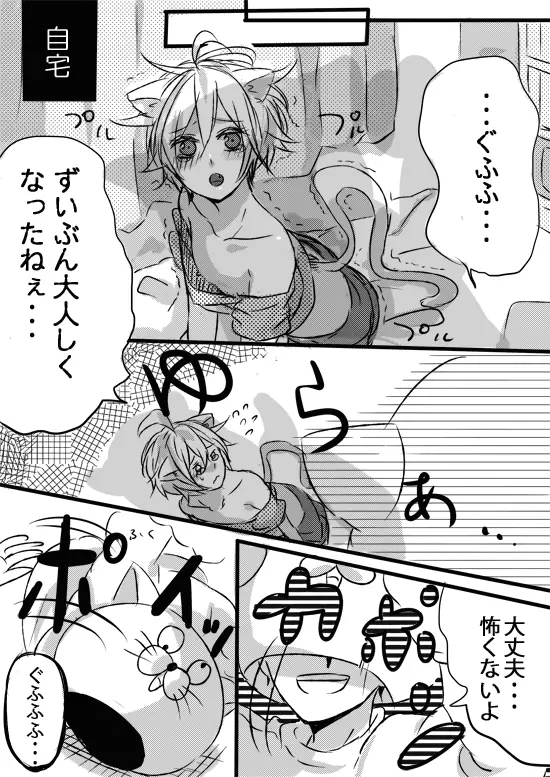 甘く見てると痛い目見るよ Page.14