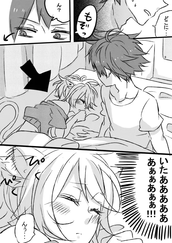 甘く見てると痛い目見るよ Page.19