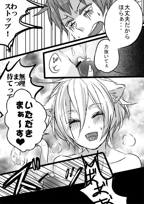 甘く見てると痛い目見るよ Page.35