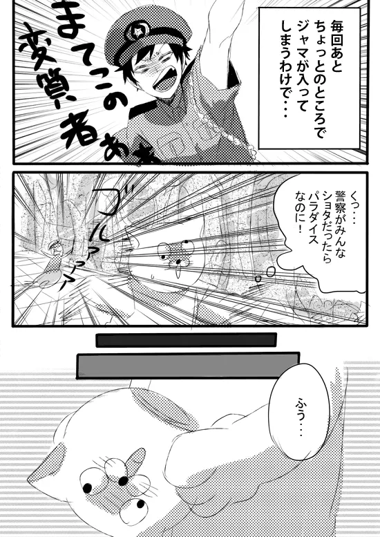 甘く見てると痛い目見るよ Page.7