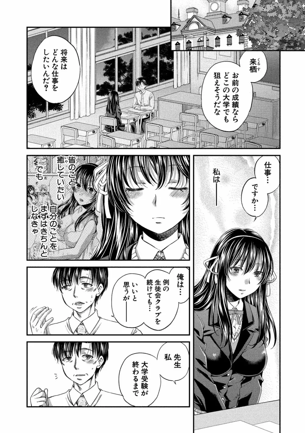 真面目な私の言えない淫らな才能 Page.100