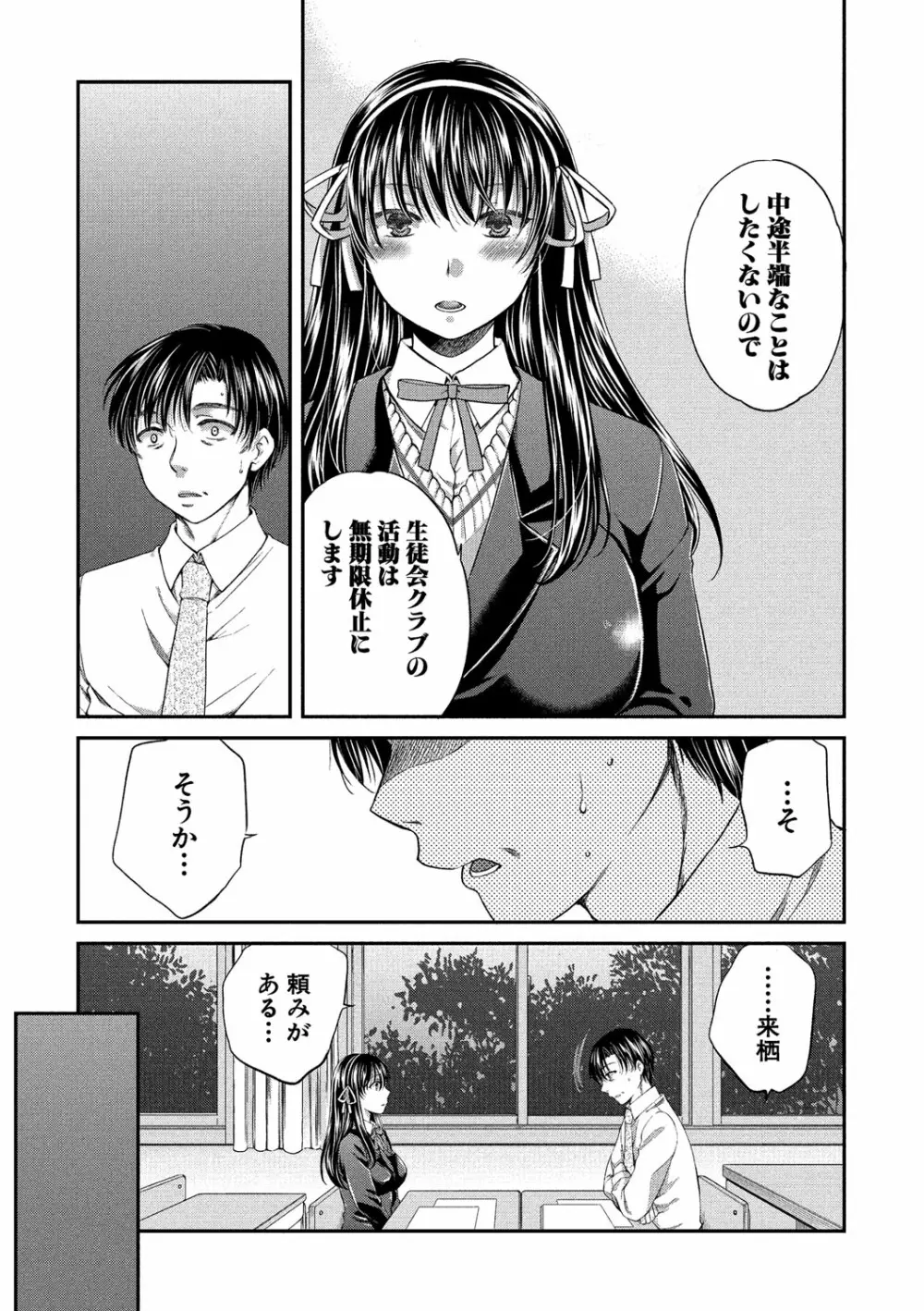 真面目な私の言えない淫らな才能 Page.101