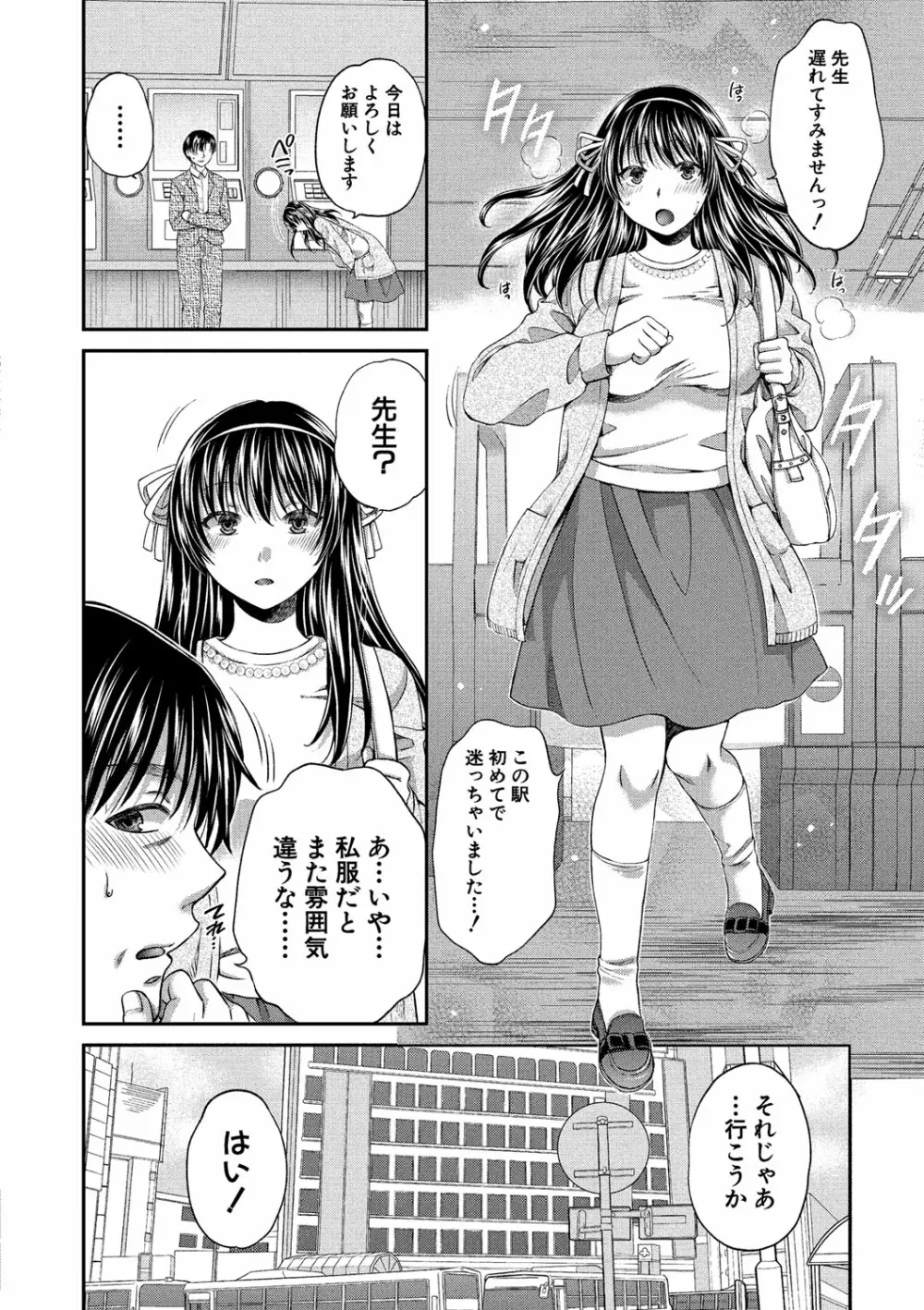 真面目な私の言えない淫らな才能 Page.102