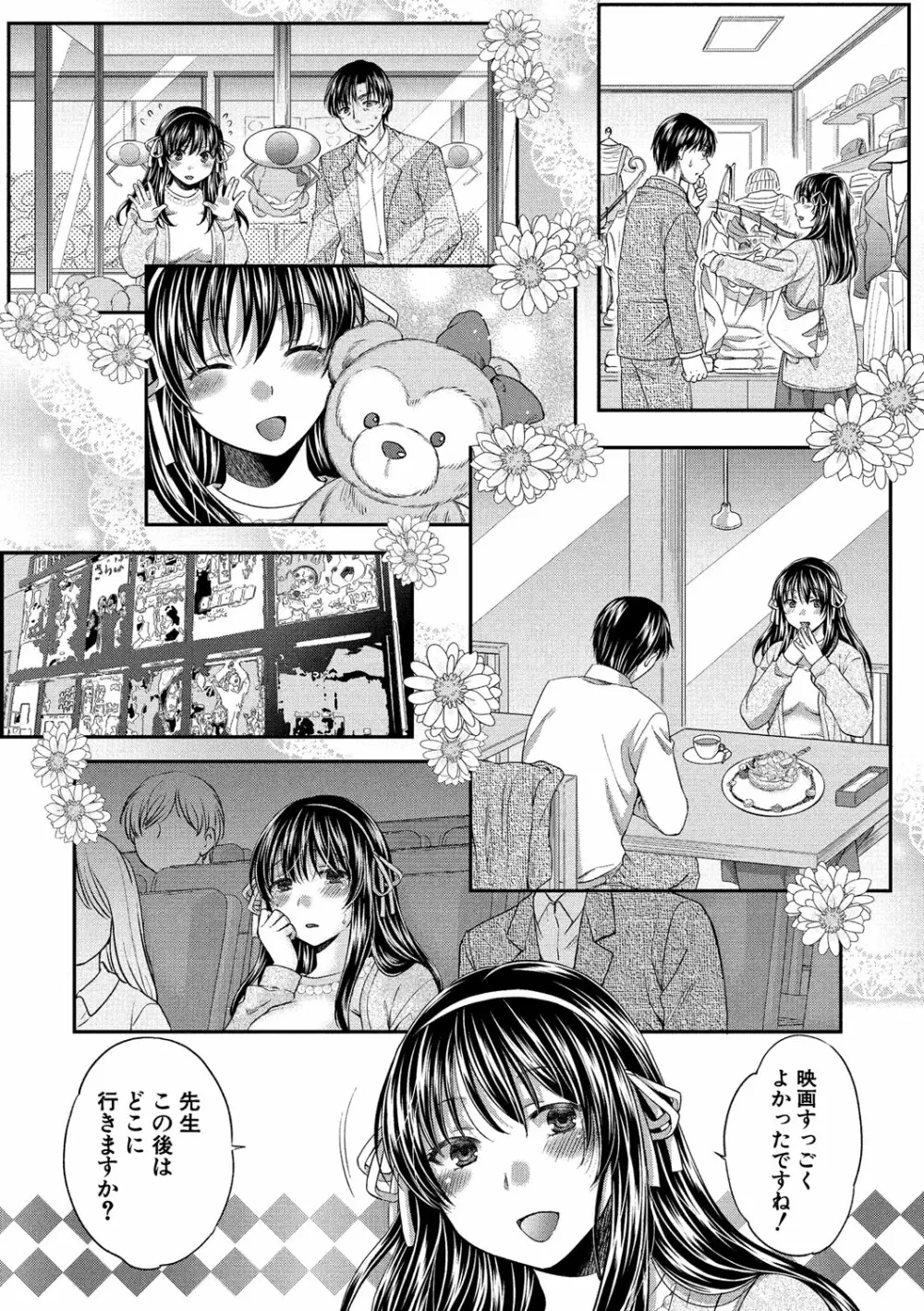 真面目な私の言えない淫らな才能 Page.103