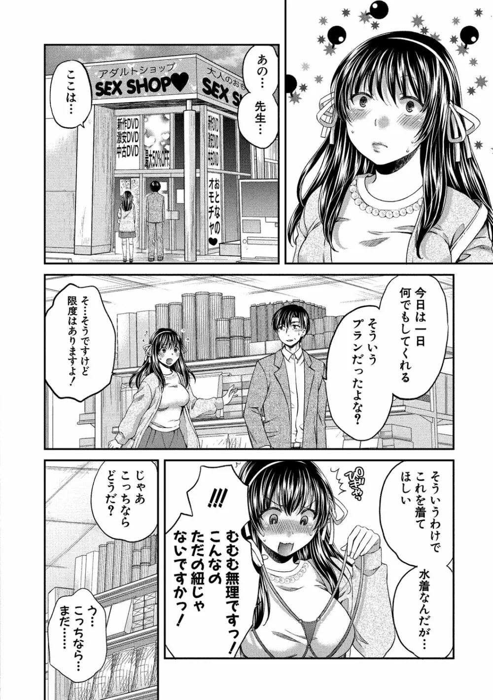 真面目な私の言えない淫らな才能 Page.104