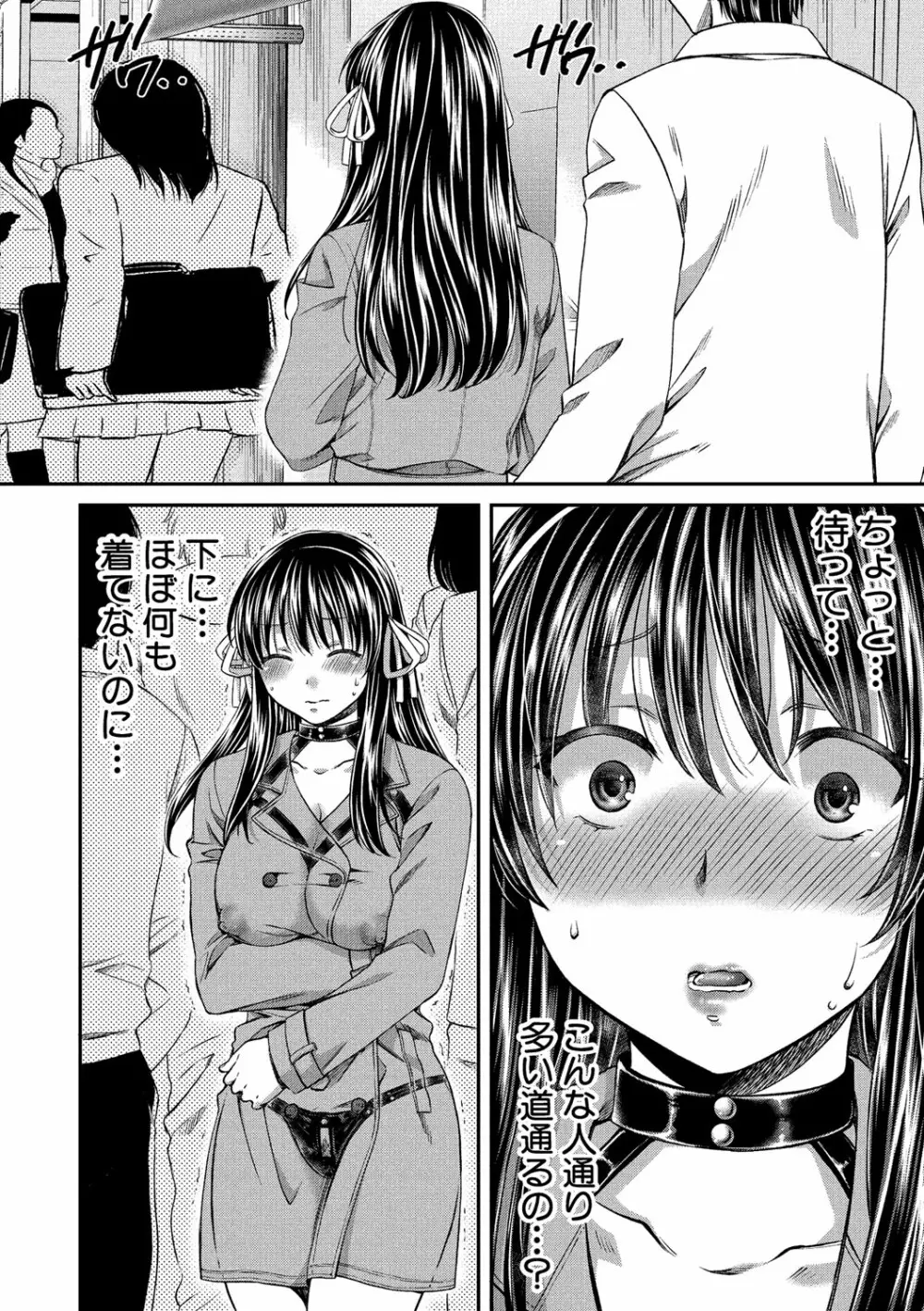 真面目な私の言えない淫らな才能 Page.106