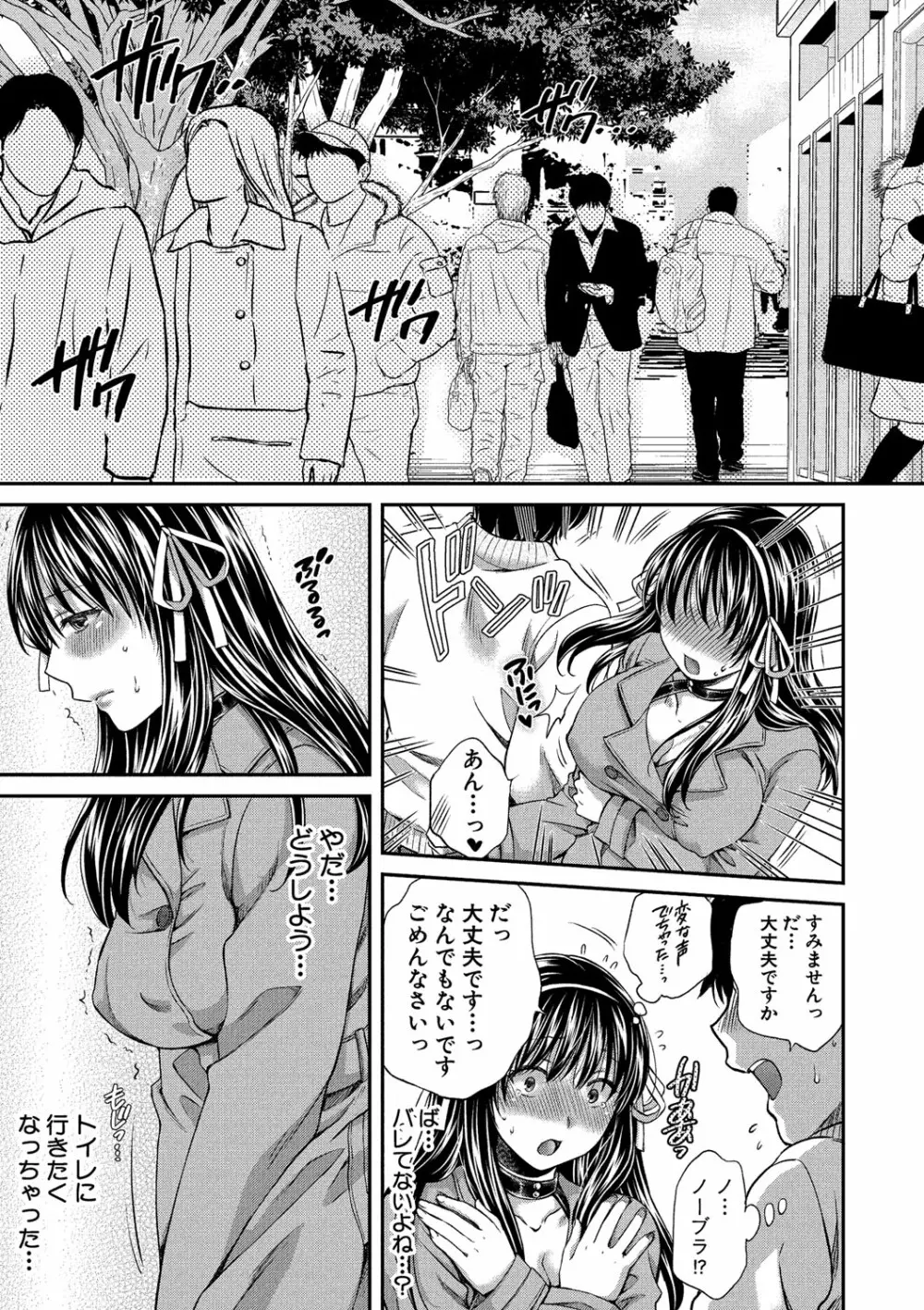 真面目な私の言えない淫らな才能 Page.107