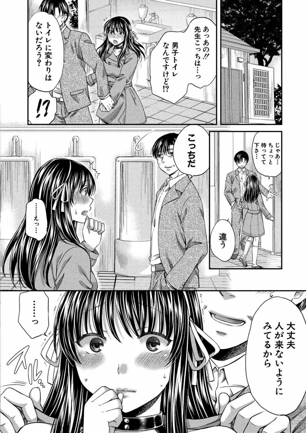 真面目な私の言えない淫らな才能 Page.110