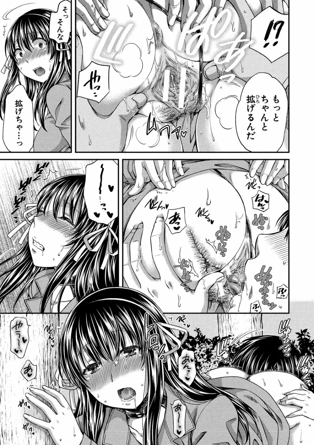 真面目な私の言えない淫らな才能 Page.115