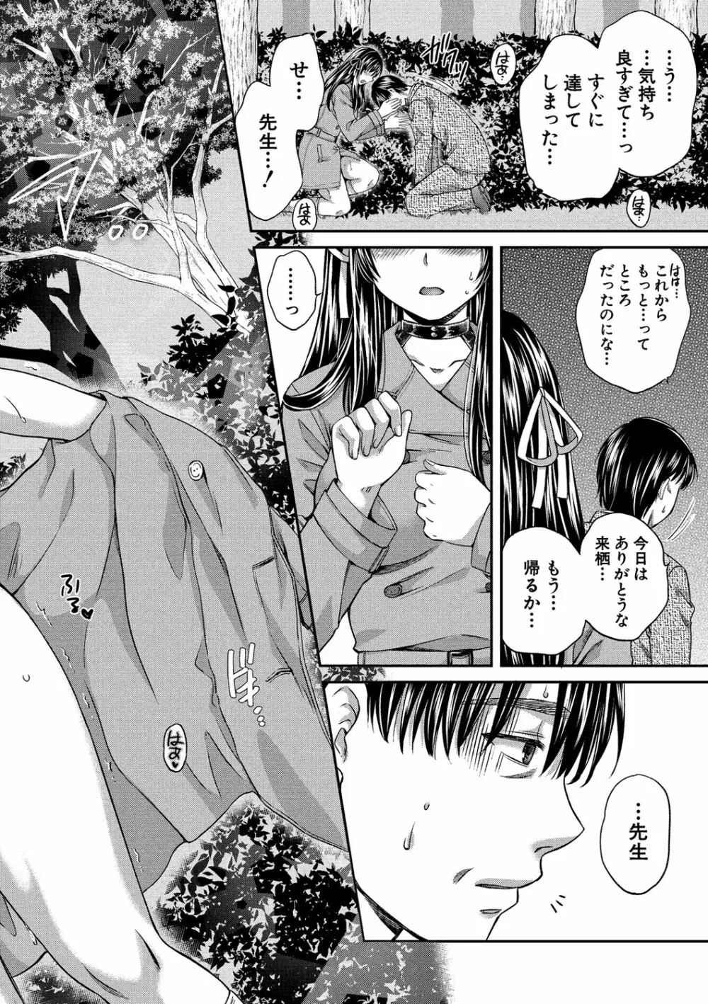 真面目な私の言えない淫らな才能 Page.120