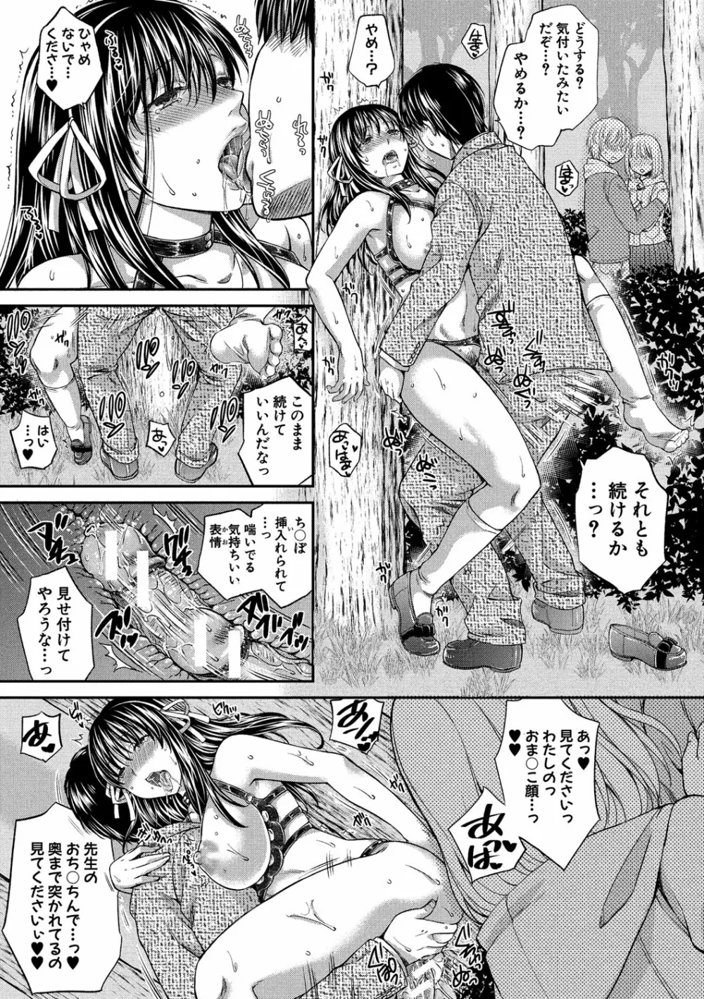 真面目な私の言えない淫らな才能 Page.125